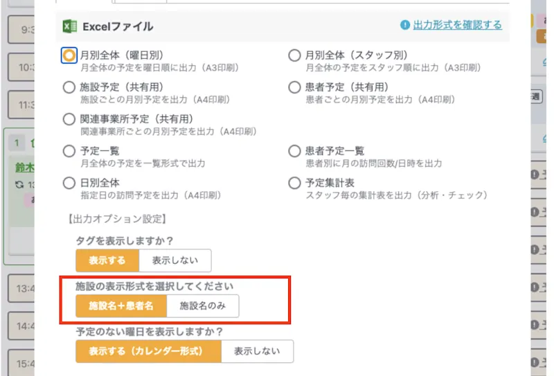 Excel月別出力で施設患者名を表示する/しないオプション追加など、合計6点のカイゼンを実施しました。