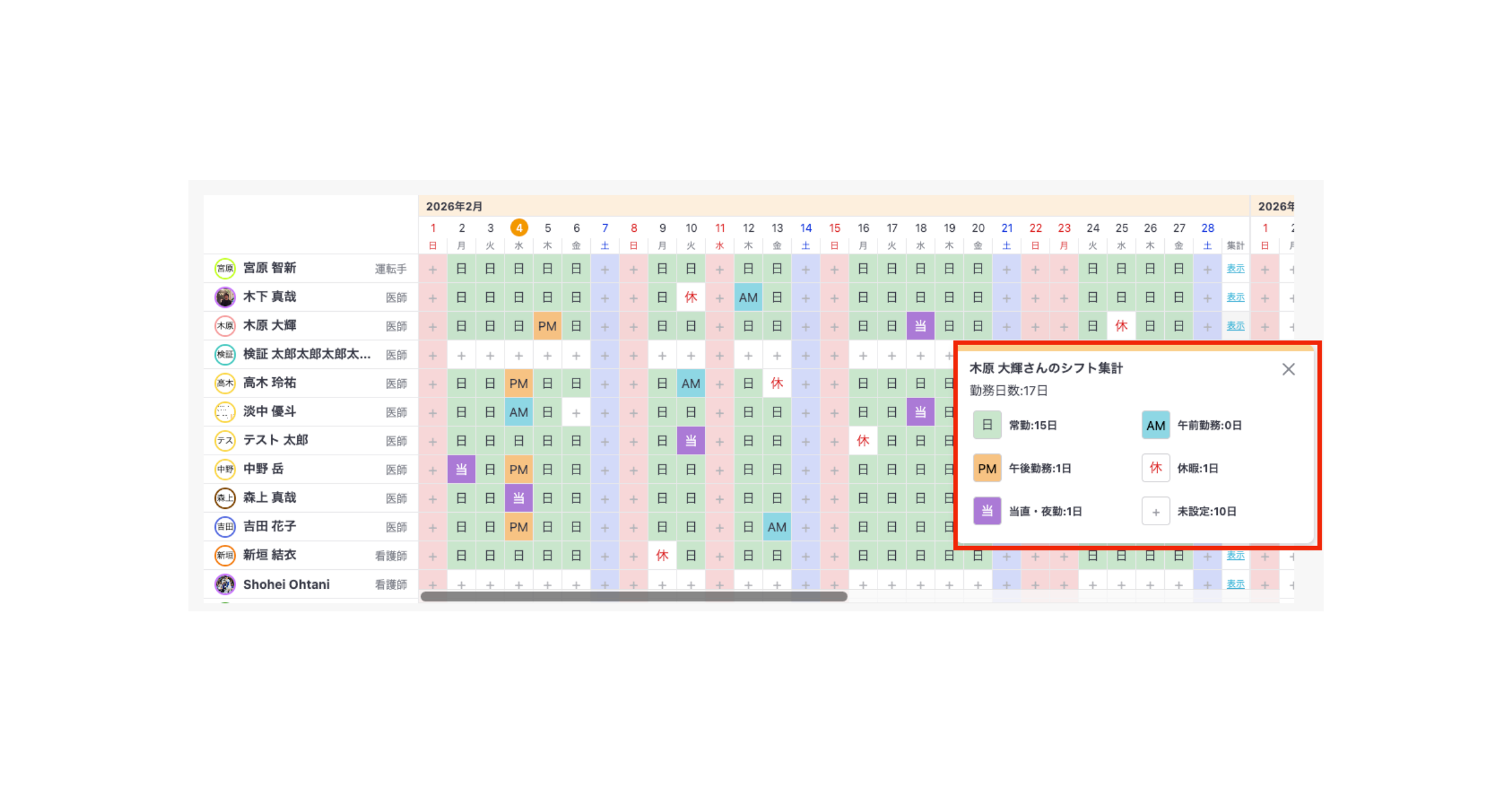 シフト管理機能 (6)