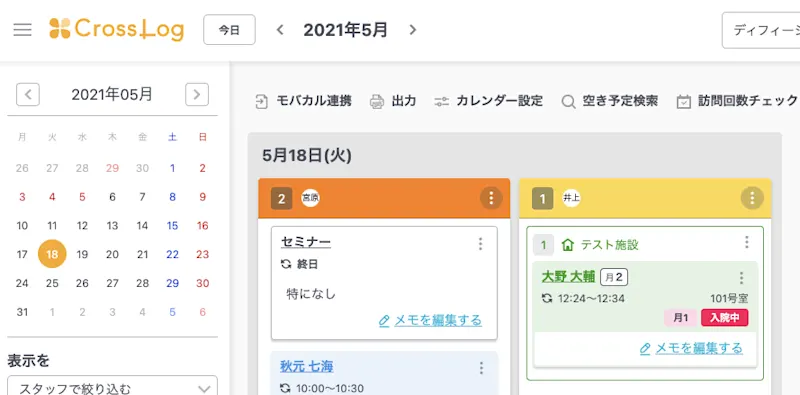 スタッフカラーの強調や関連施設機能の強化など合計8点の改善を実施しました。