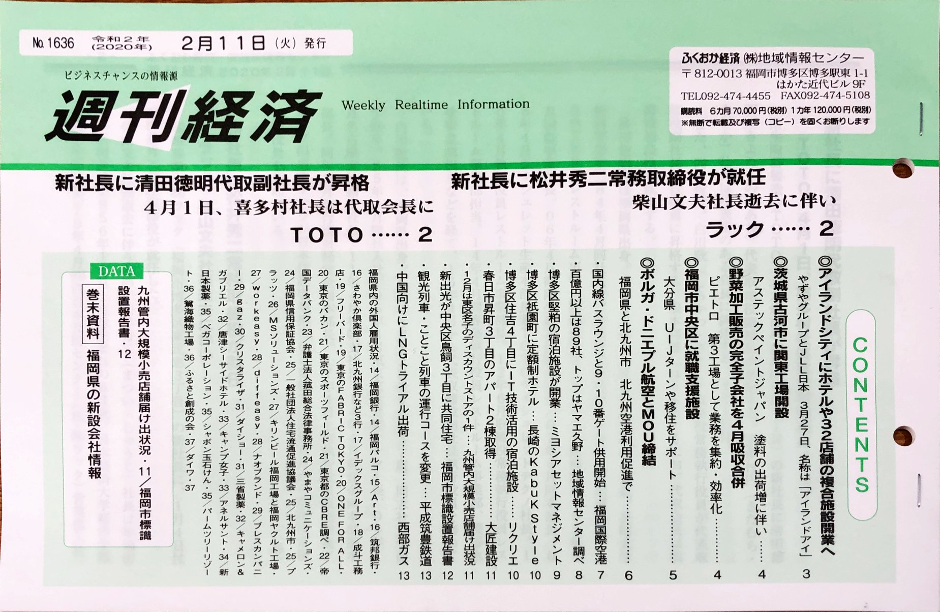 週刊ふくおか経済_20200211