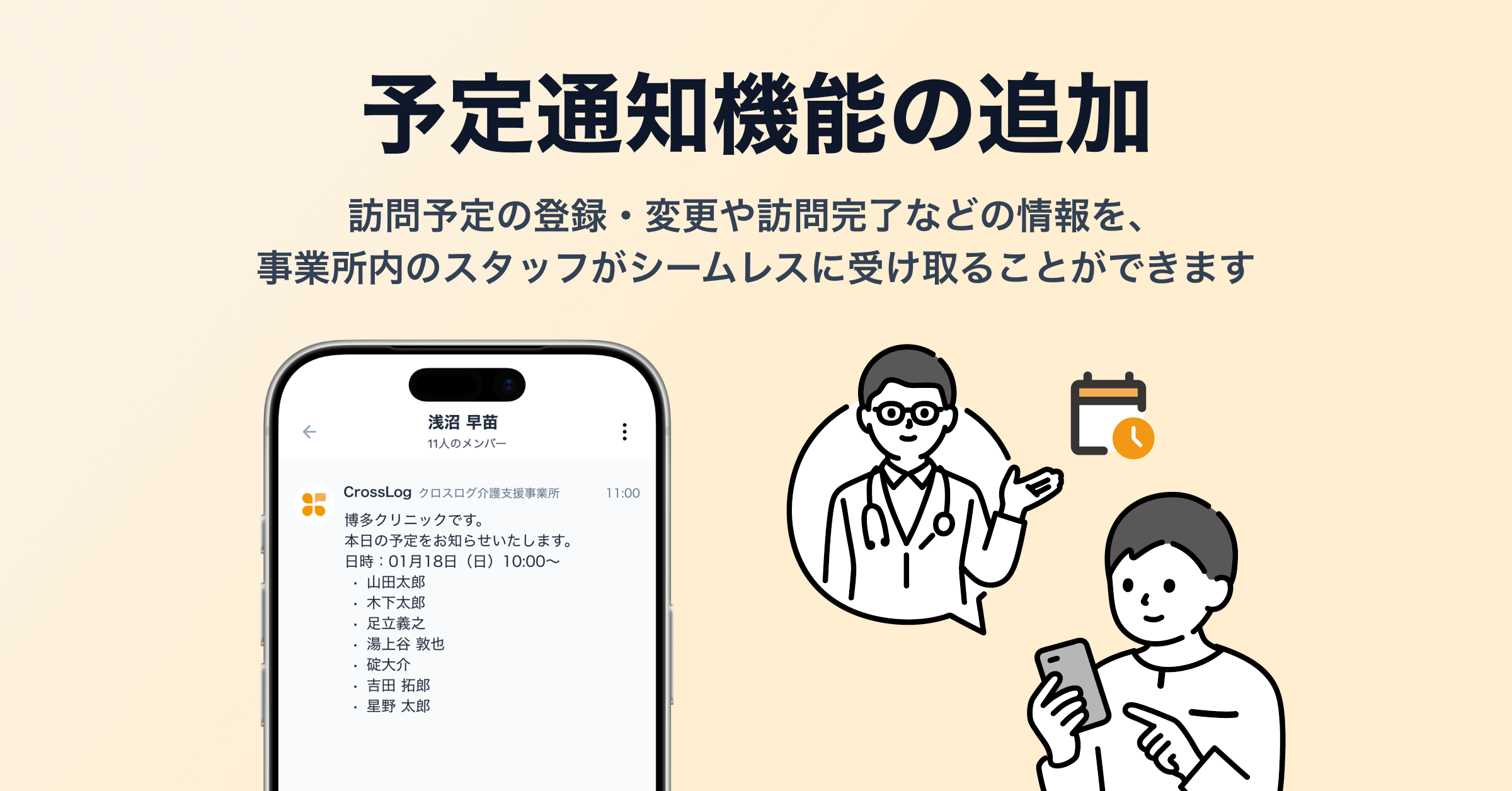 予定通知機能の追加 (1)