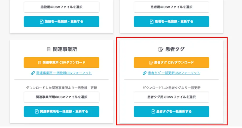 施設タグの単語登録、患者タグのCSV一括更新など合計10点のカイゼンを実施しました。