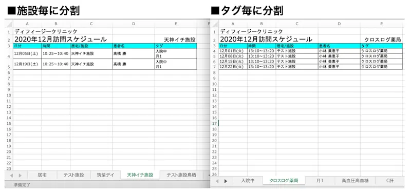 予定一覧Excelの新設（全体、施設別、タグ別）など、5点のカイゼンを実施しました！ 