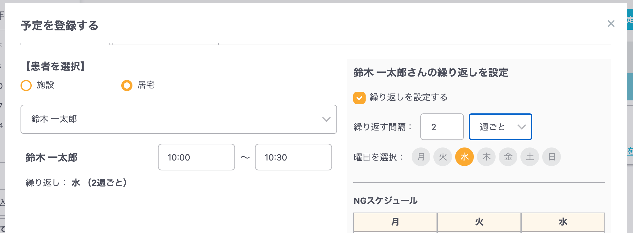 2週ごと、4週ごとなど柔軟な繰り返しを追加、標準診察時間も施設・居宅ごとに設定可能に。