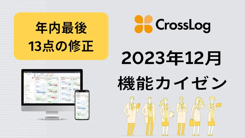 出力設定の条件を保存するなど、合計13点のカイゼンを実施しました。
