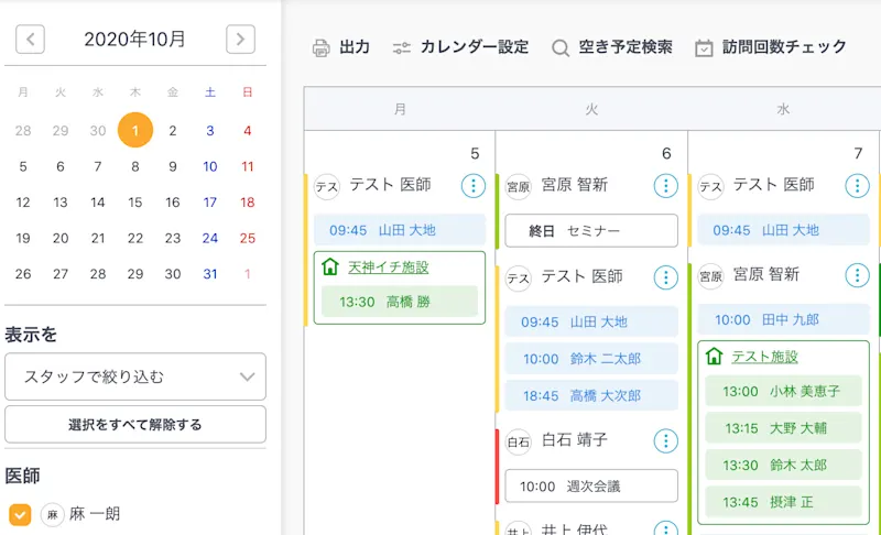スタッフ毎にカレンダーカラーを設定可能になりました！