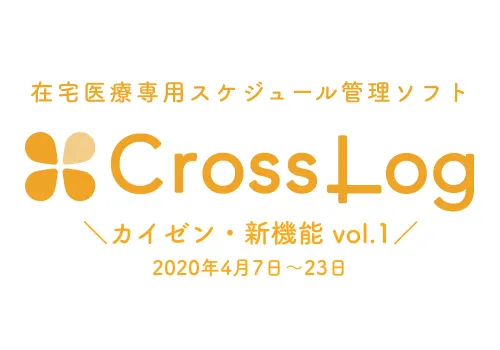 正式リリースからカイゼン・新機能追加を行いました！