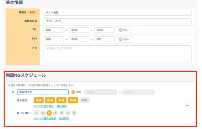 施設NGスケジュールの追加など、合計10点のカイゼンを実施しました。