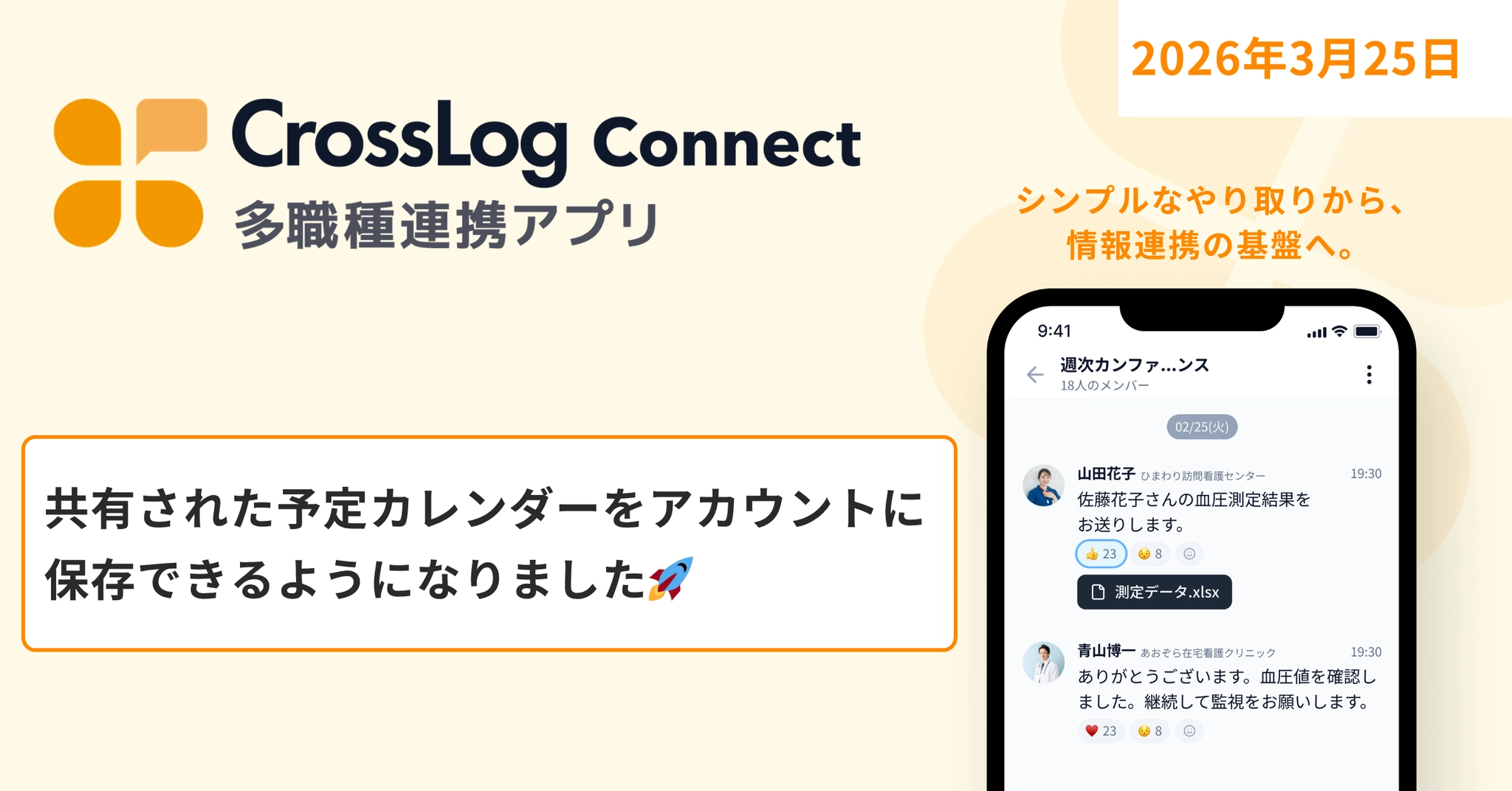 Connectカイゼン