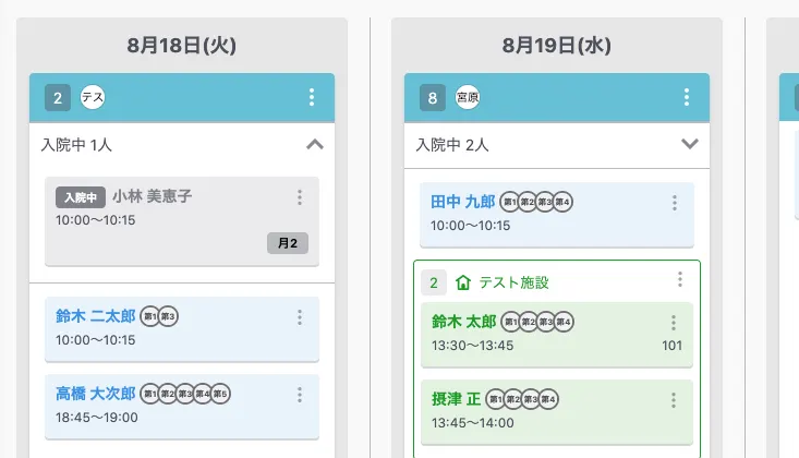 患者のステータス管理機能、その他予定の繰り返し追加の新機能リリース。他4つの改善を実施しました。
