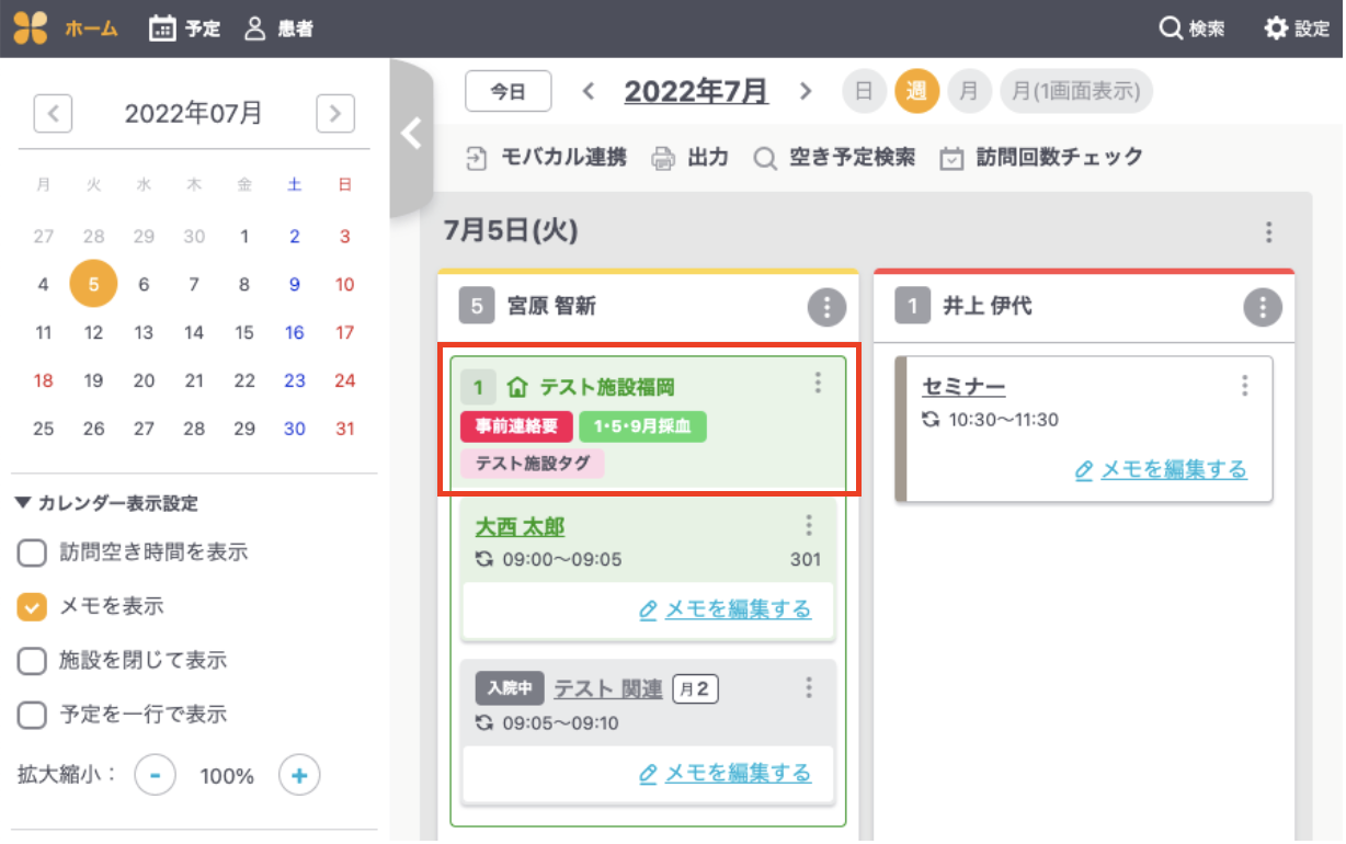 施設タグの新設など、合計3点のカイゼンを実施しました。