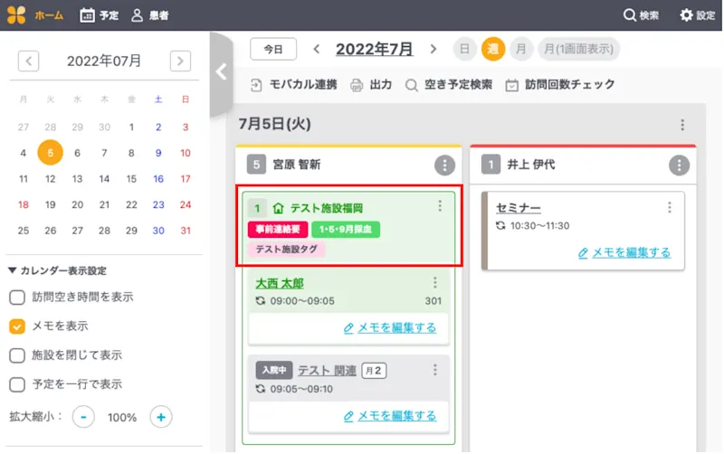 施設タグの新設など、合計3点のカイゼンを実施しました。