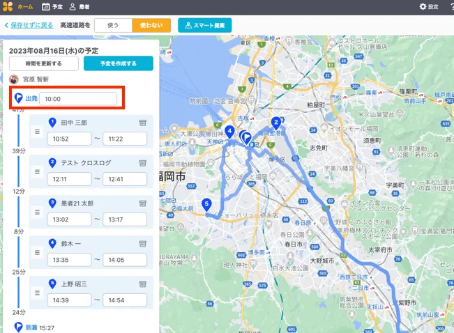 ルート一括修正での開始時間を修正可能にするなど、合計6点のカイゼンを実施しました。