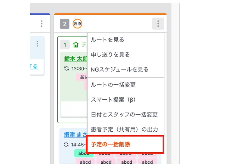 予定の一括削除機能追加など、合計9点のカイゼンを実施しました！