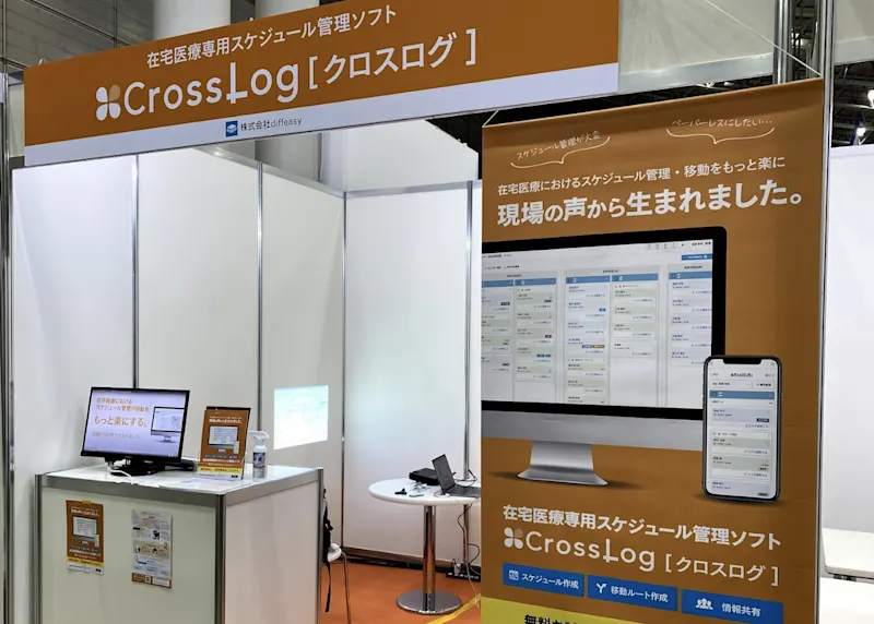 2021年10月13〜15日に開催される「クリニック EXPO@東京（幕張メッセ）」に出展します。 