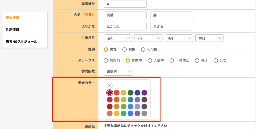 患者ごとに予定を色分けできるカラー機能の追加のなど、7点のカイゼンを実施しました！