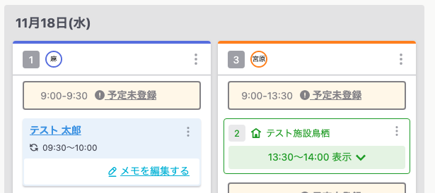 画像：施設患者を閉じて全体を見易くするカレンダー設定など、5点のカイゼンを実施しました！