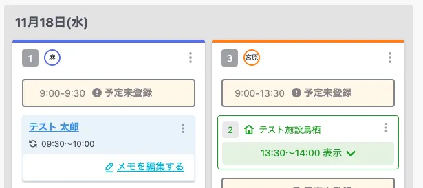 施設患者を閉じて全体を見易くするカレンダー設定など、5点のカイゼンを実施しました！