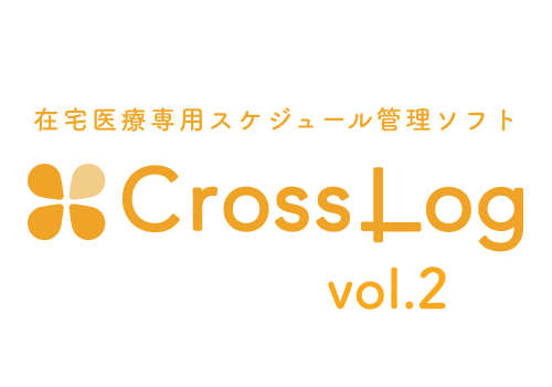 【vol.2】CrossLog の便利な機能紹介／