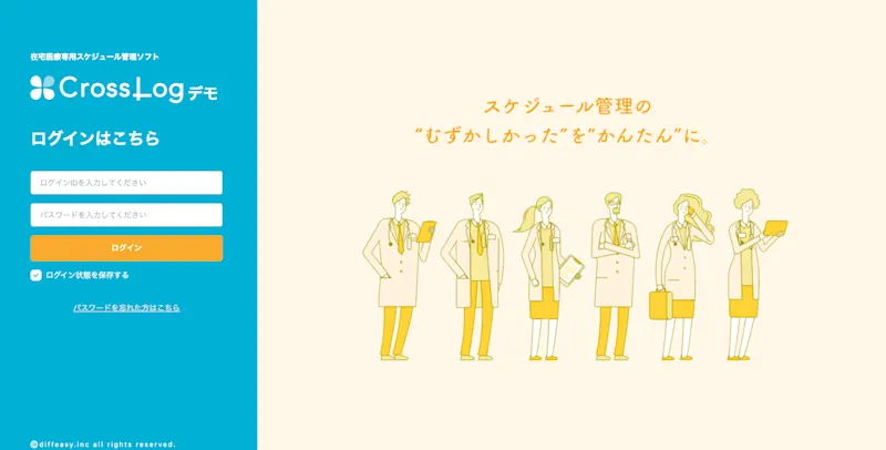 契約者限定のデモ環境を提供開始します！
