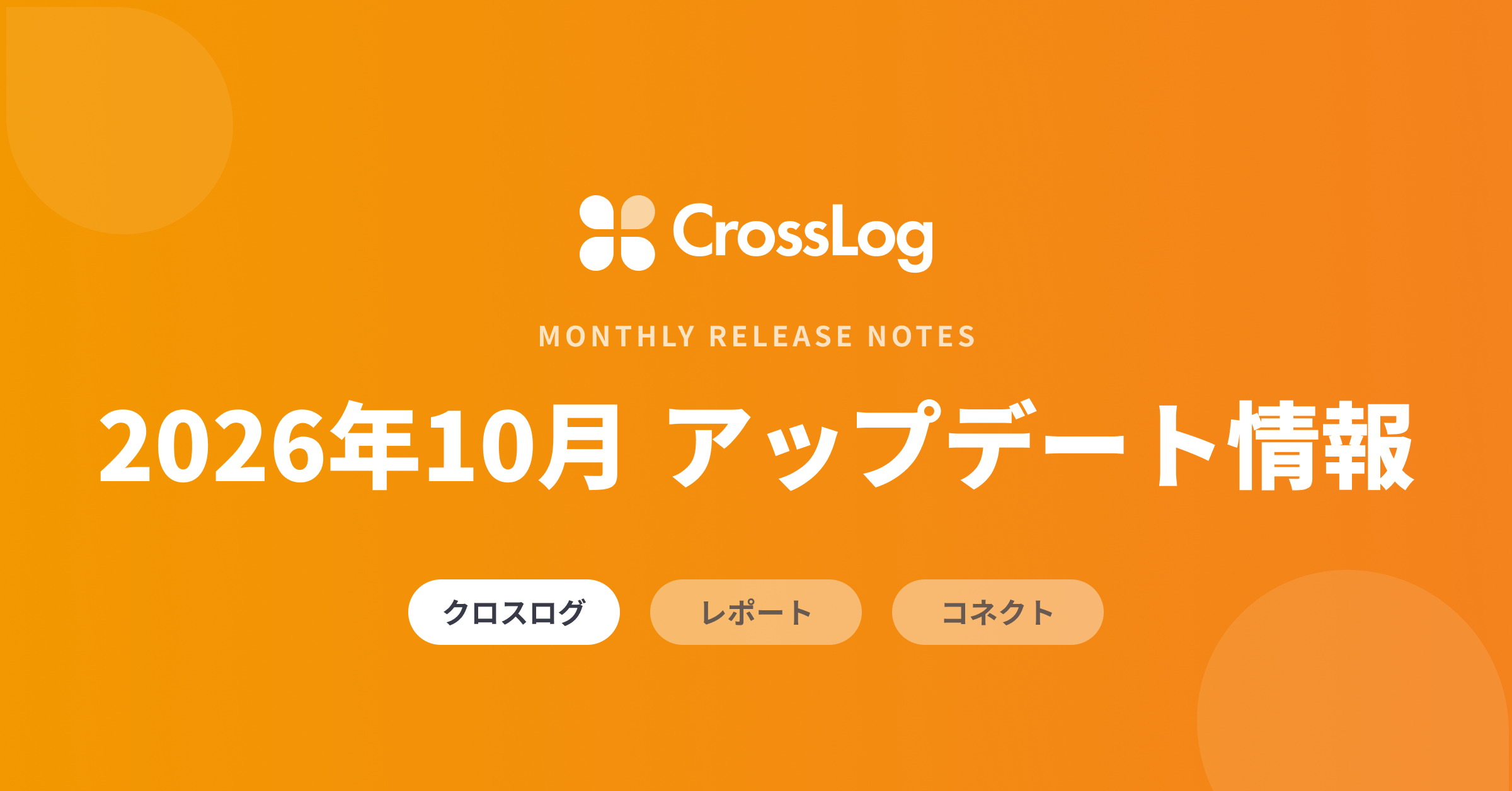 update202610