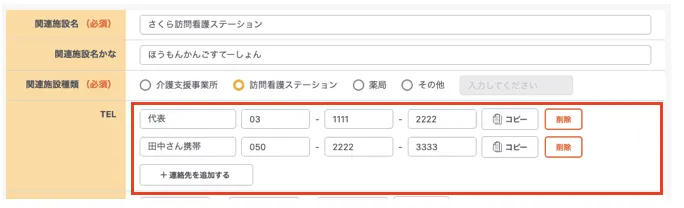 関連事業所への複数TEL登録など、合計4点のカイゼンを実施しました。