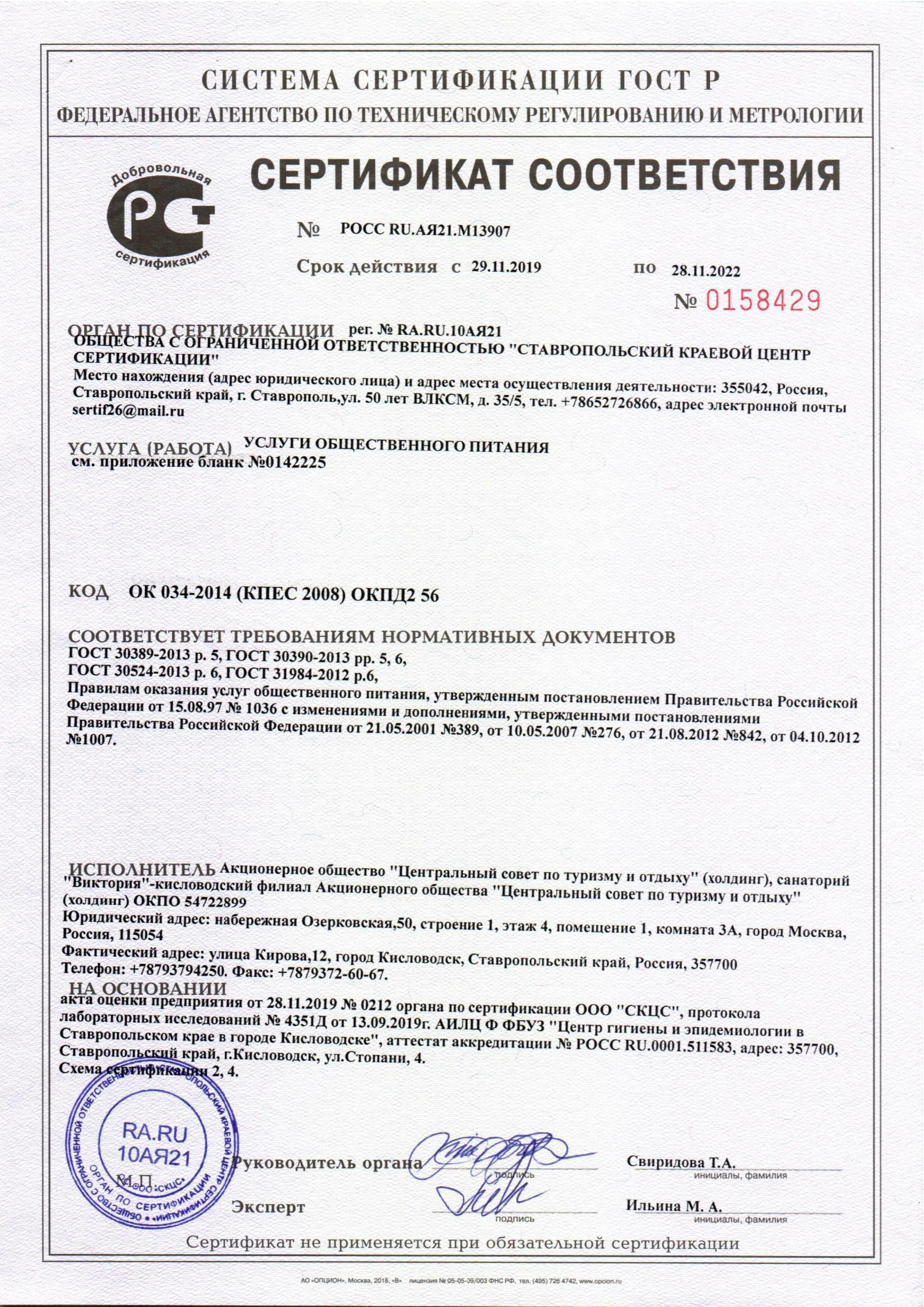 Сертификат соответствия № 0507151