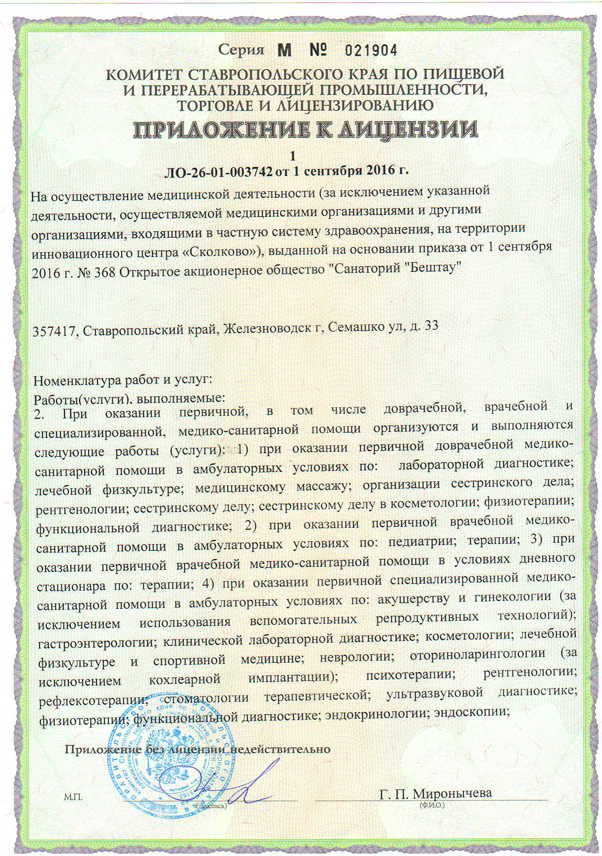 одноместный повышенной комфортности стандарт | Номерной фонд | Санаторий  Бештау