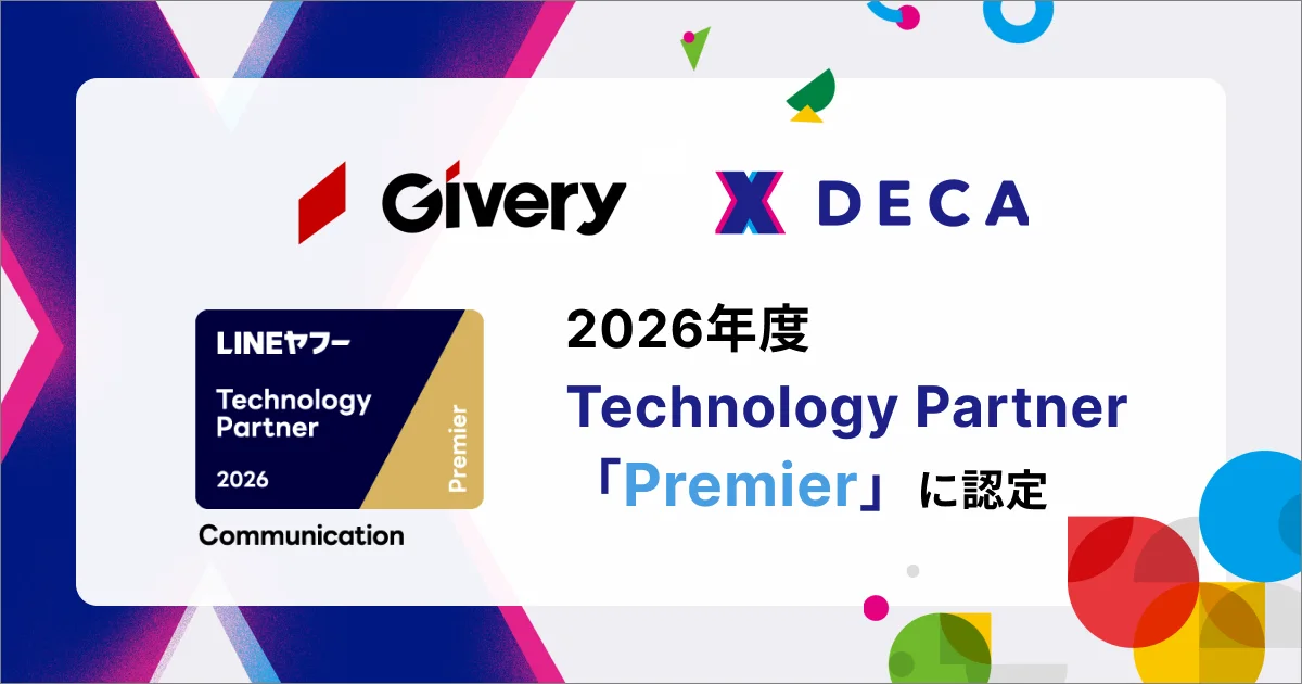 株式会社ギブリー、「LINEヤフー Partner Program」において 「Technology Partner」の コミュニケーション部門「Premier」に認定