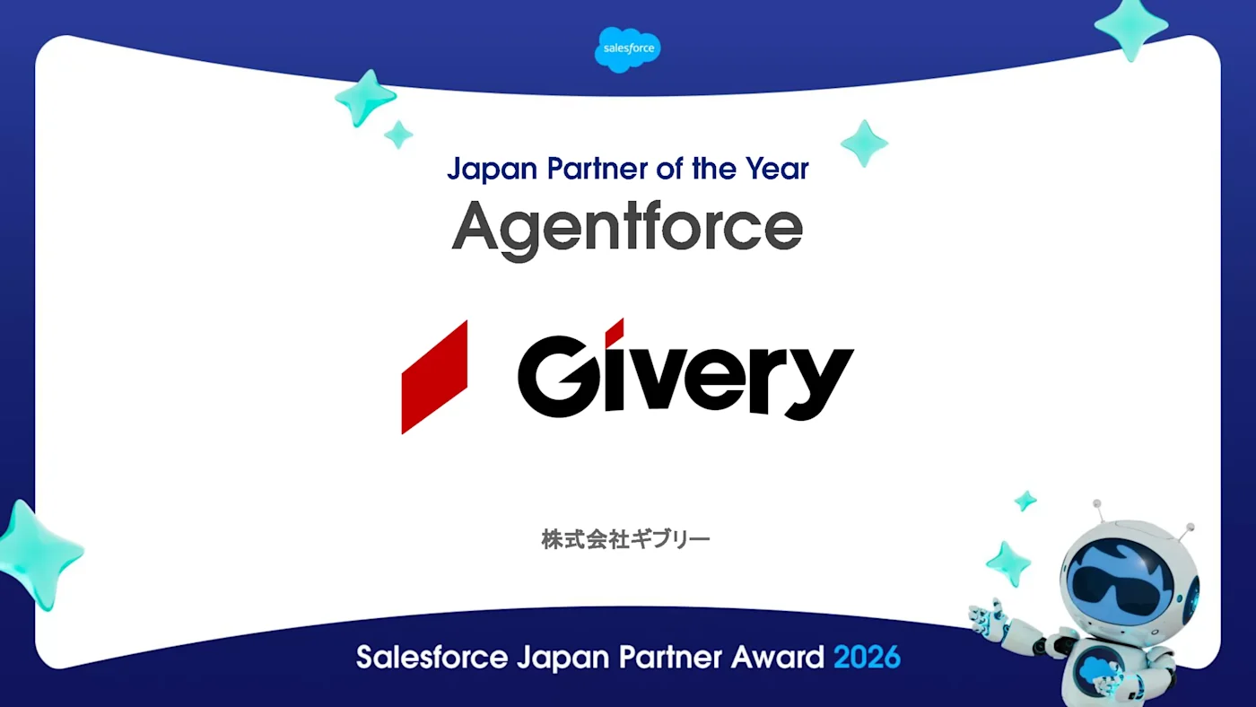 ギブリー、Salesforce Japan Partner Award 2026を受賞 ~ギブリーはSalesforceのエコシステムにおいて卓越性を発揮~
