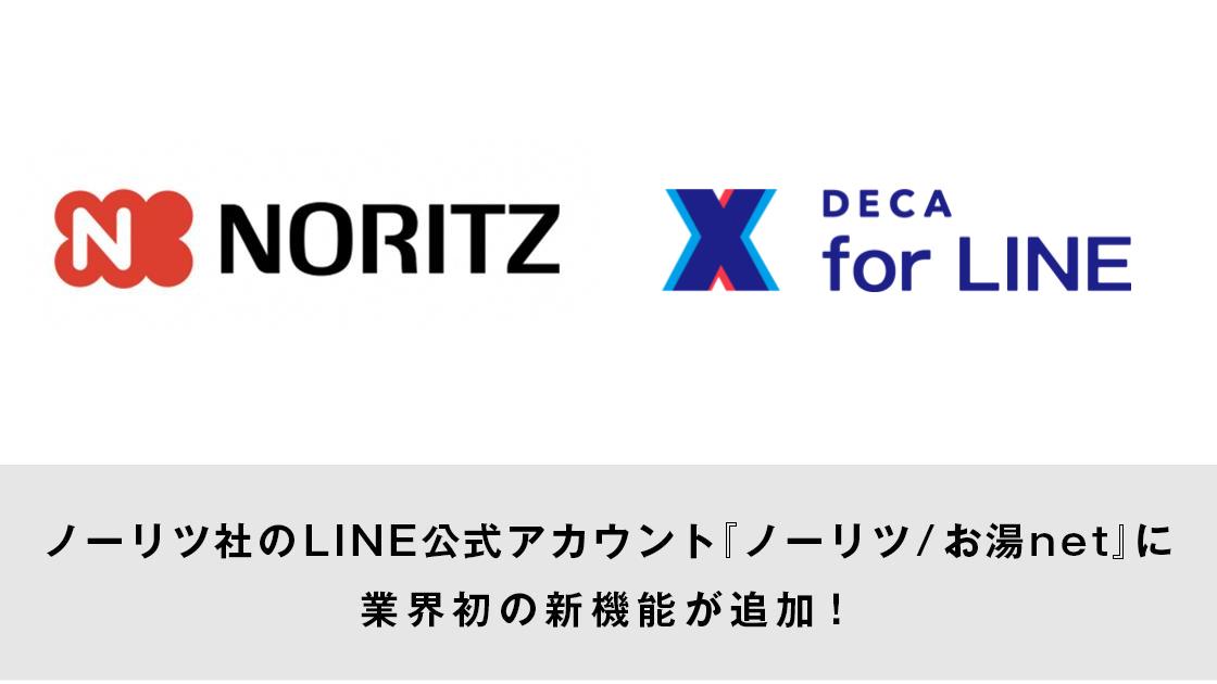 DECA for LINE