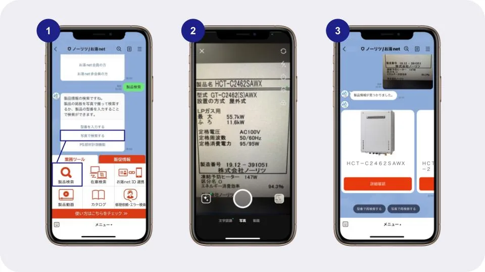 LINE上での製品検索の3ステップ。1. メニューから製品検索を選ぶ、2. 製品の銘板をカメラで撮影する、3. 型式が読み取られ該当製品が表示される