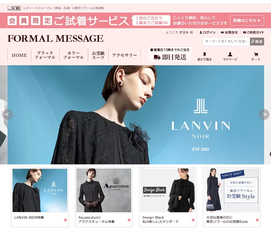 東京ソワール公式通販「FORMAL MESSAGE」のトップページ。会員限定のご試着サービスの告知バーとLANVIN NOIRの特集ビジュアルが並ぶ