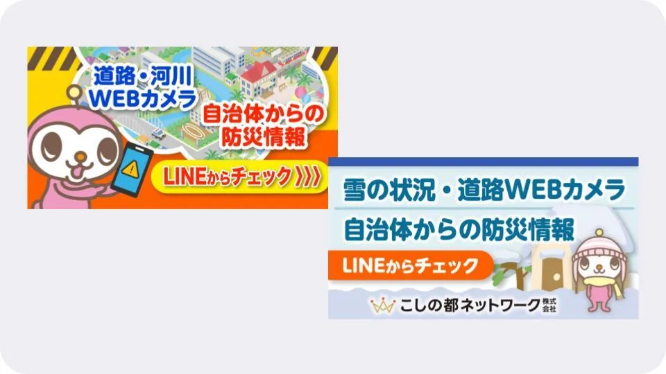 LINE配信のクリエイティブ。道路・河川WEBカメラ、雪の状況、自治体からの防災情報をLINEからチェックできることを告知するバナー