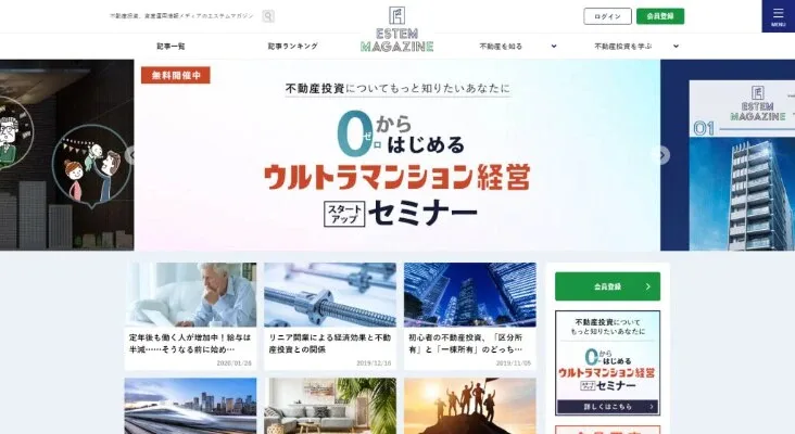 不動産投資メディア「ESTEM MAGAZINE」のトップページ。ウルトラマンション経営スタートアップセミナーの告知バナーと記事一覧が並ぶ