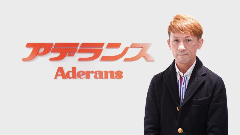 アデランスのロゴを背にした取材対象者
