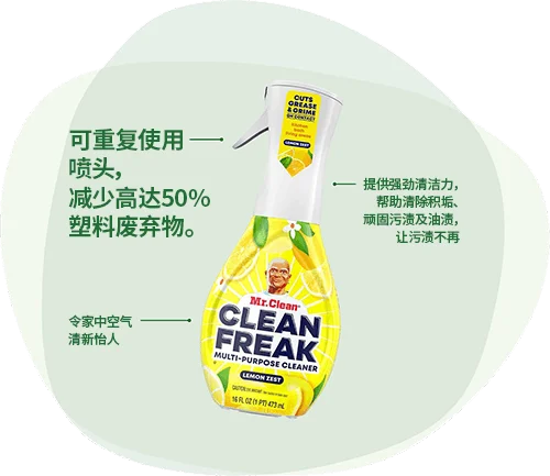 Clean Freak多用途清洁剂：可重复使用喷头，减少高达50%塑料废弃物。令家中空气清新怡人。提供强劲清洁力，帮助清除积垢、顽固污渍及油渍，让污渍不再。