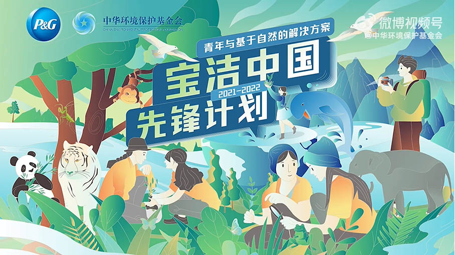 2021-2022年度宝洁中国先锋计划项目总结视频
