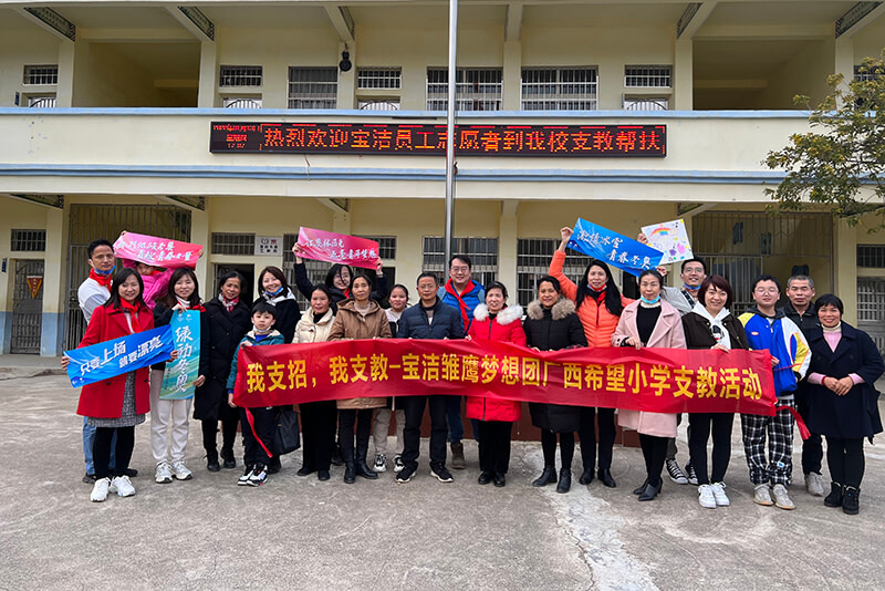 宝洁志愿者活动