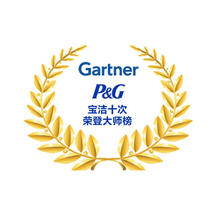 连续六年|宝洁稳居Gartner全球供应链大师榜 