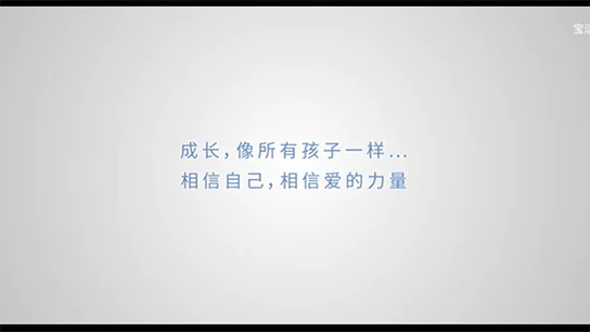 Watch: 宝洁希望小学2020公益季三年回顾纪录片