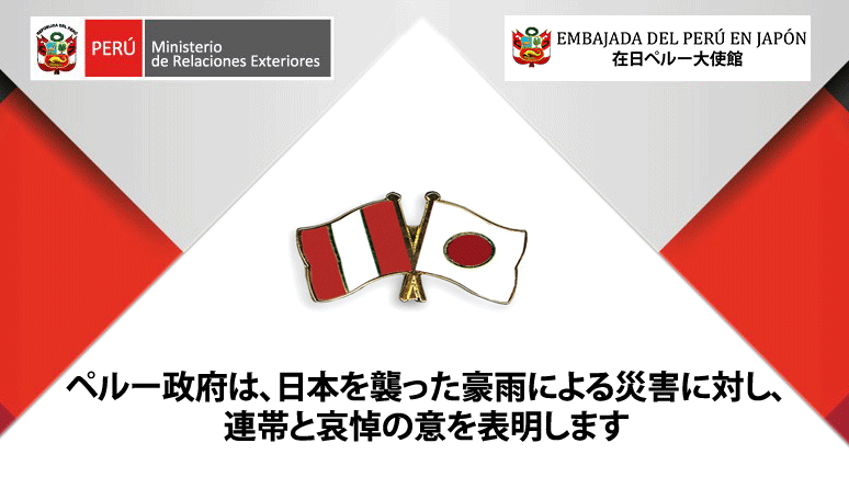 ペルー政府は 日本を襲った豪雨による災害に対し 連帯と哀悼の意を表明します Embajada Del Peru 在日ペルー大使館 Embassy Of Peru