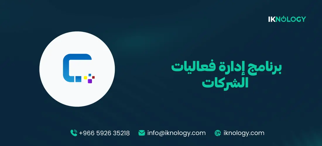 اكتشف أفضل برنامج إدارة فعاليات الشركات لعام 2026