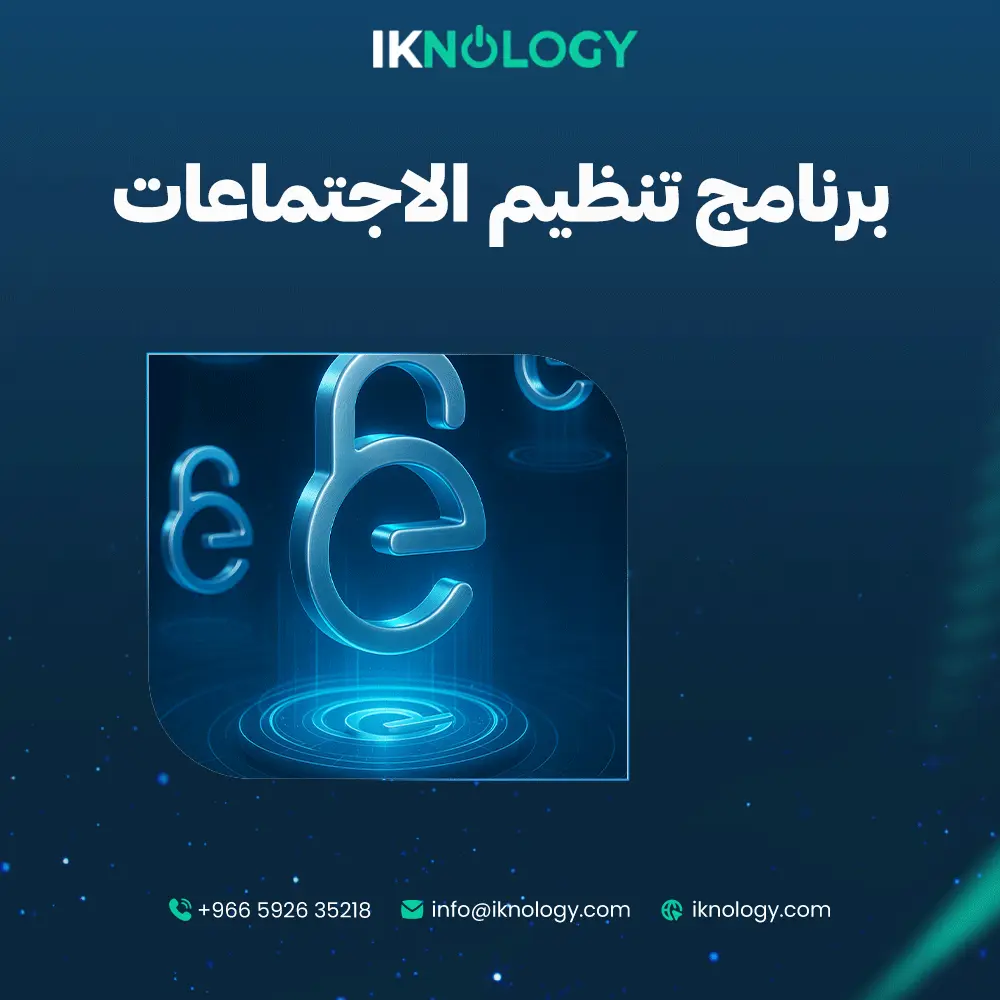 إليك أفضل برنامج تنظيم الاجتماعات لعام 2025