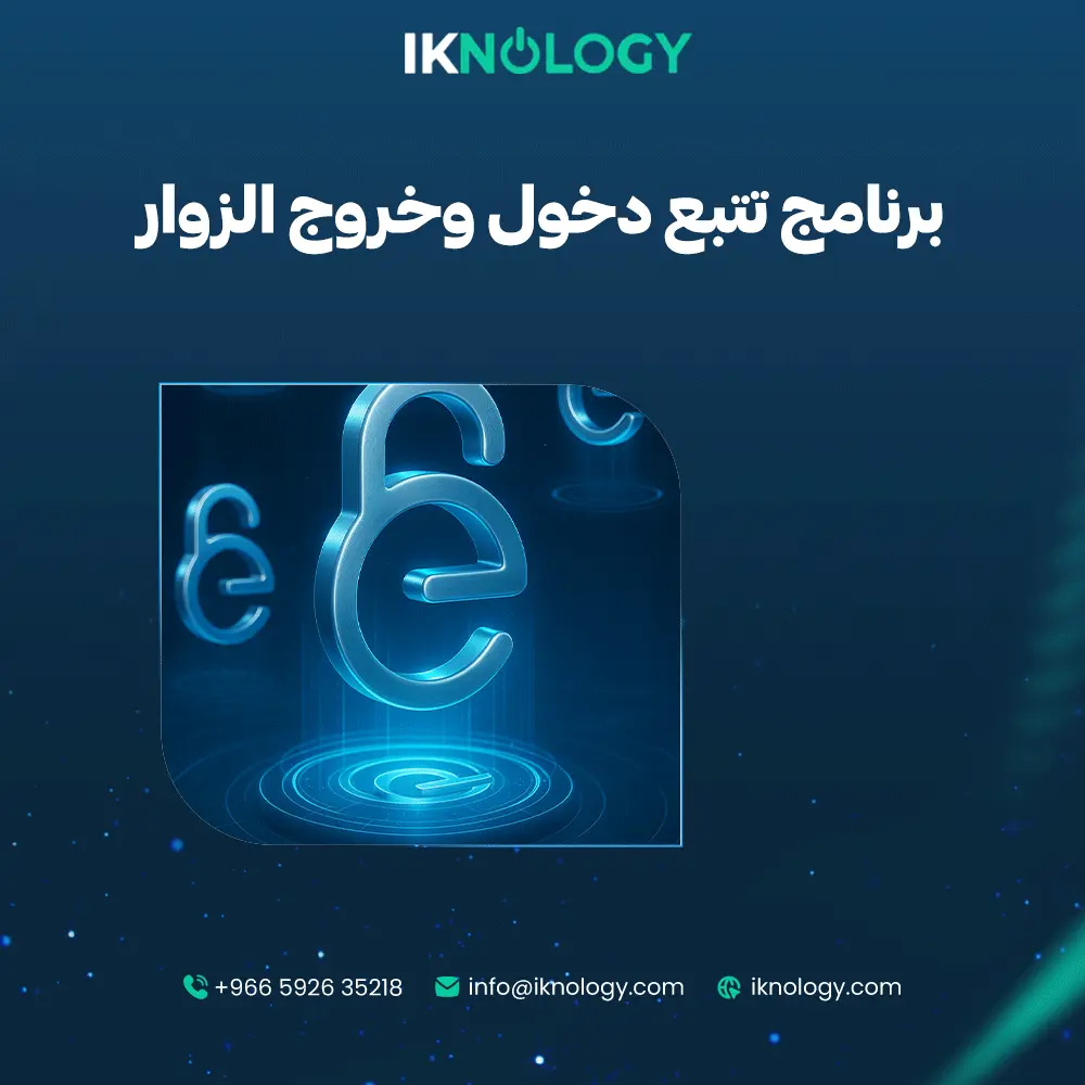 إليك أفضل برنامج تتبع دخول وخروج الزوار -  Evo Gate Visitor