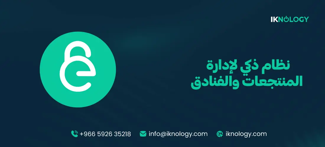 أفضل نظام ذكي لإدارة المنتجعات والفنادق لزيادة الأرباح 2026