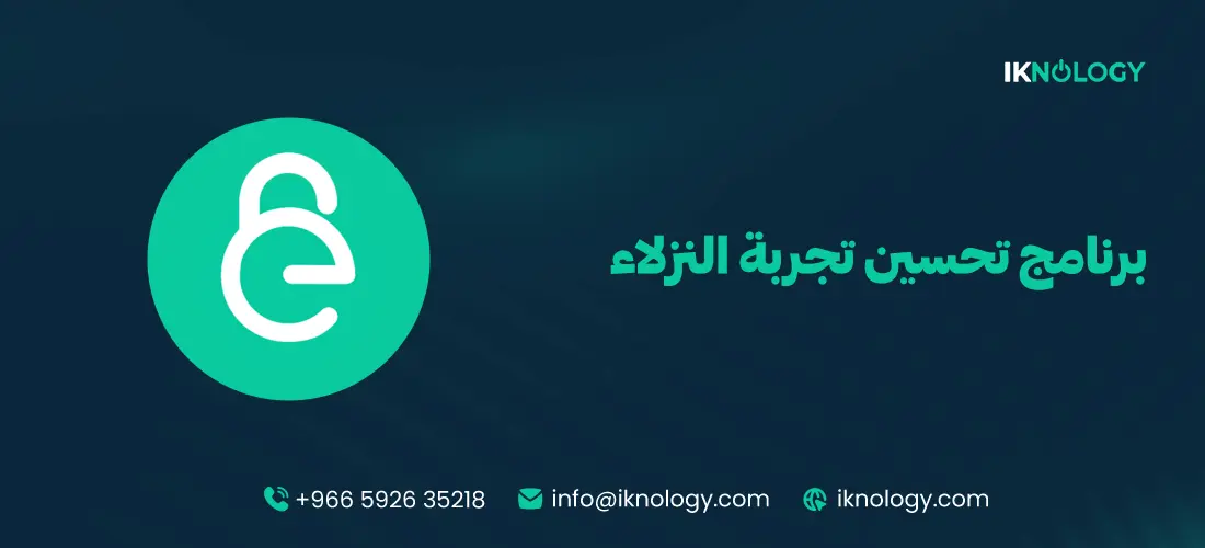 برنامج تحسين تجربة النزلاء