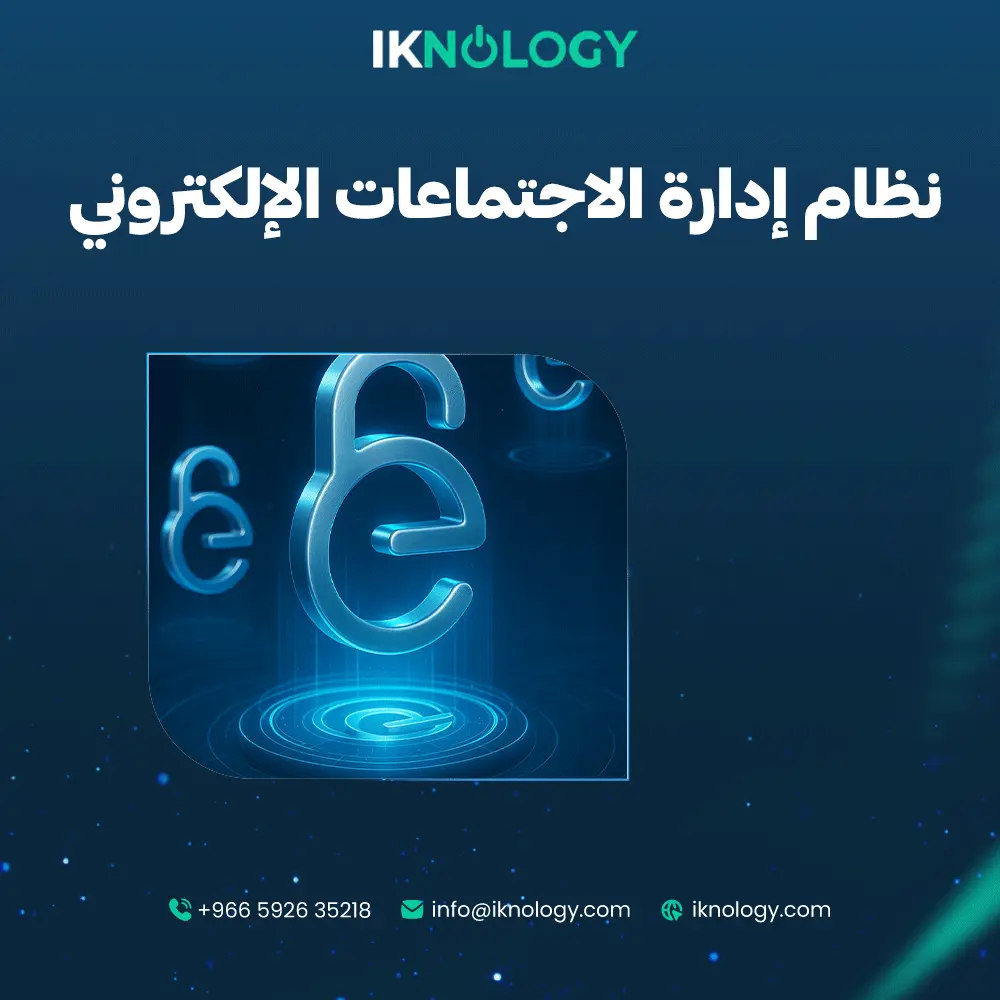 أفضل نظام إدارة الاجتماعات الإلكتروني لعام 2025 - 2026