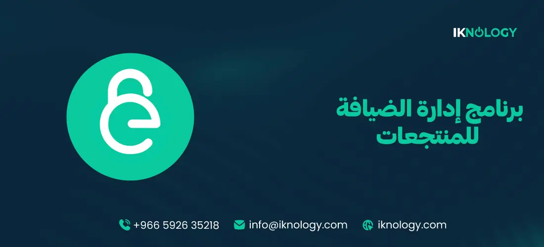 برنامج إدارة الضيافة للمنتجعات لتحسين تجربة النزلاء في 2026