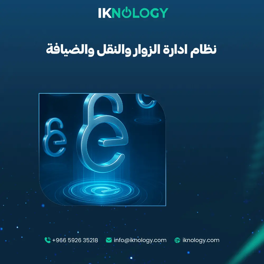 أفضل نظام ادارة الزوار والنقل والضيافة لعام 2025